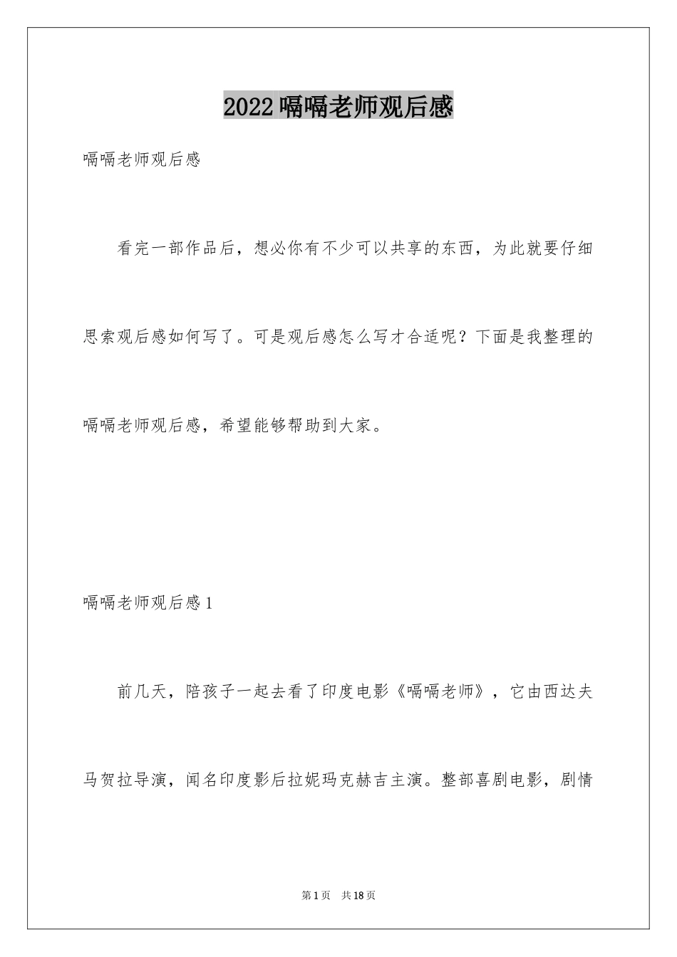 2024嗝嗝老师观后感_16_第1页