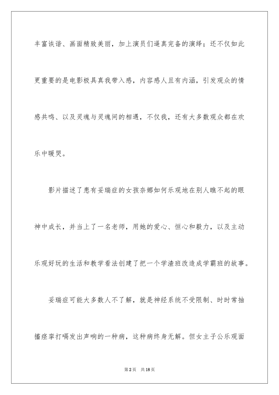 2024嗝嗝老师观后感_16_第2页