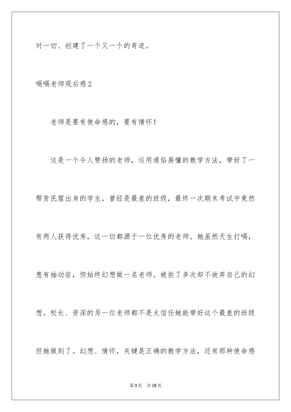 2024嗝嗝老师观后感_16_第3页