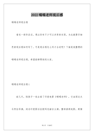 2024嗝嗝老师观后感_16