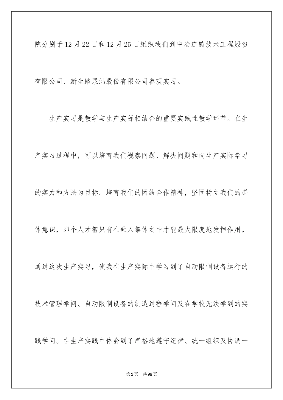 2024参观类实习报告_105_第2页