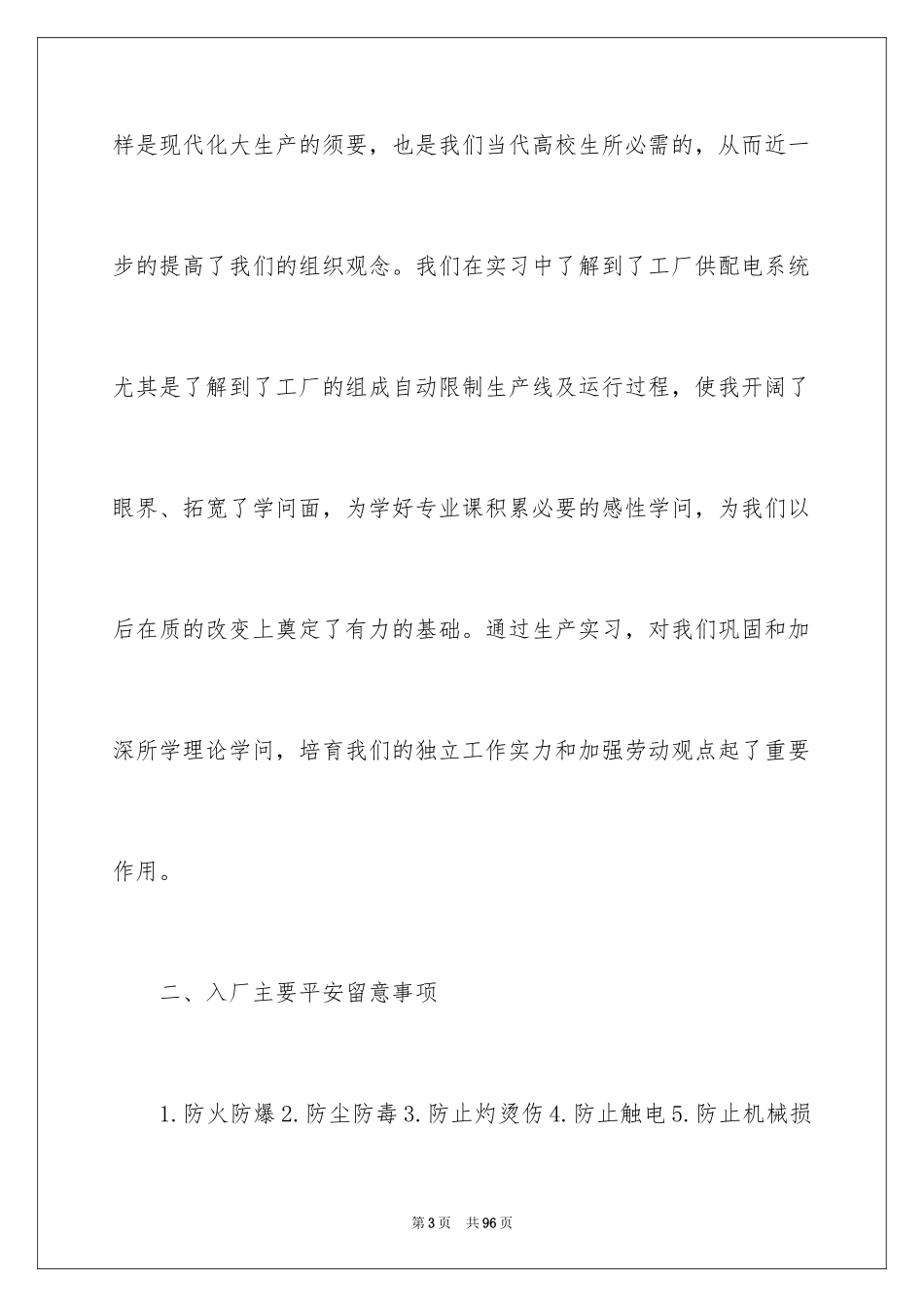 2024参观类实习报告_105_第3页
