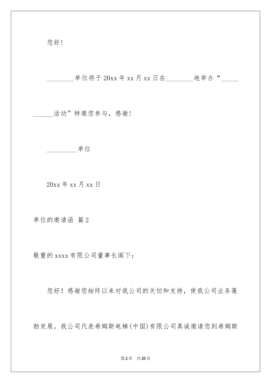 2024单位的邀请函_2_第2页