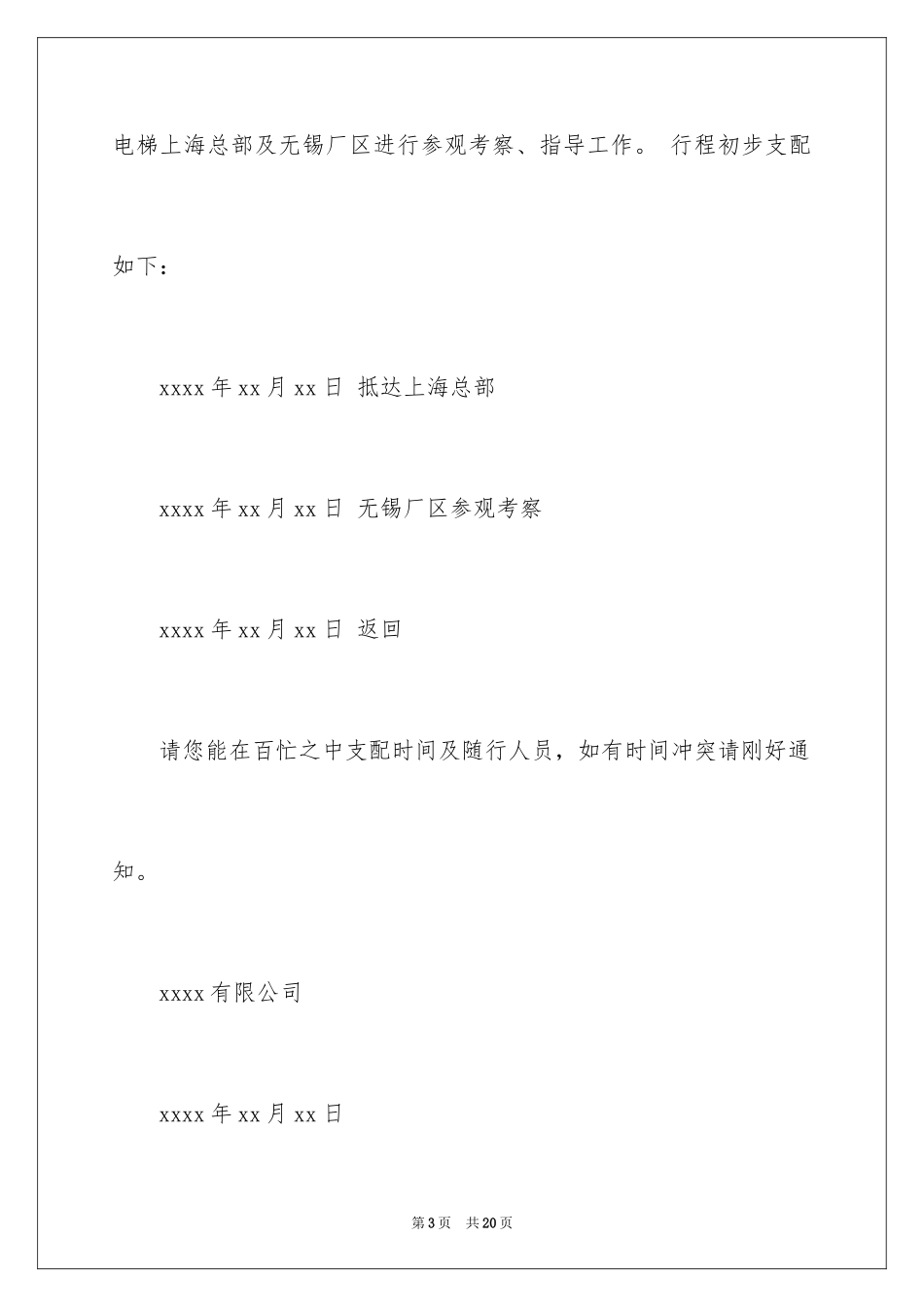 2024单位的邀请函_2_第3页