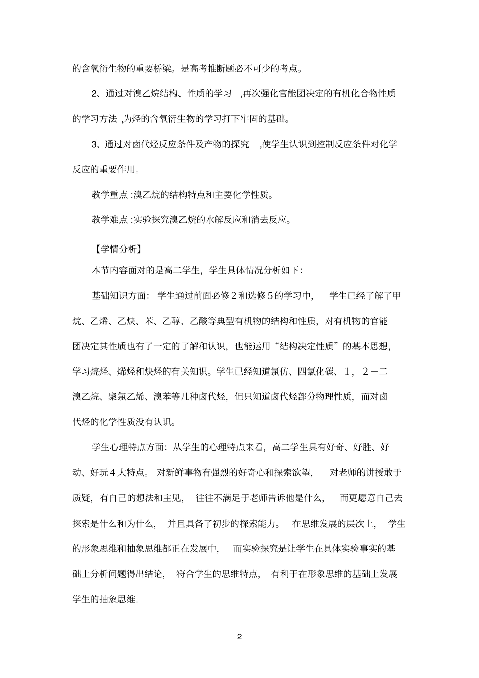 卤代烃教学设计的研究_第2页