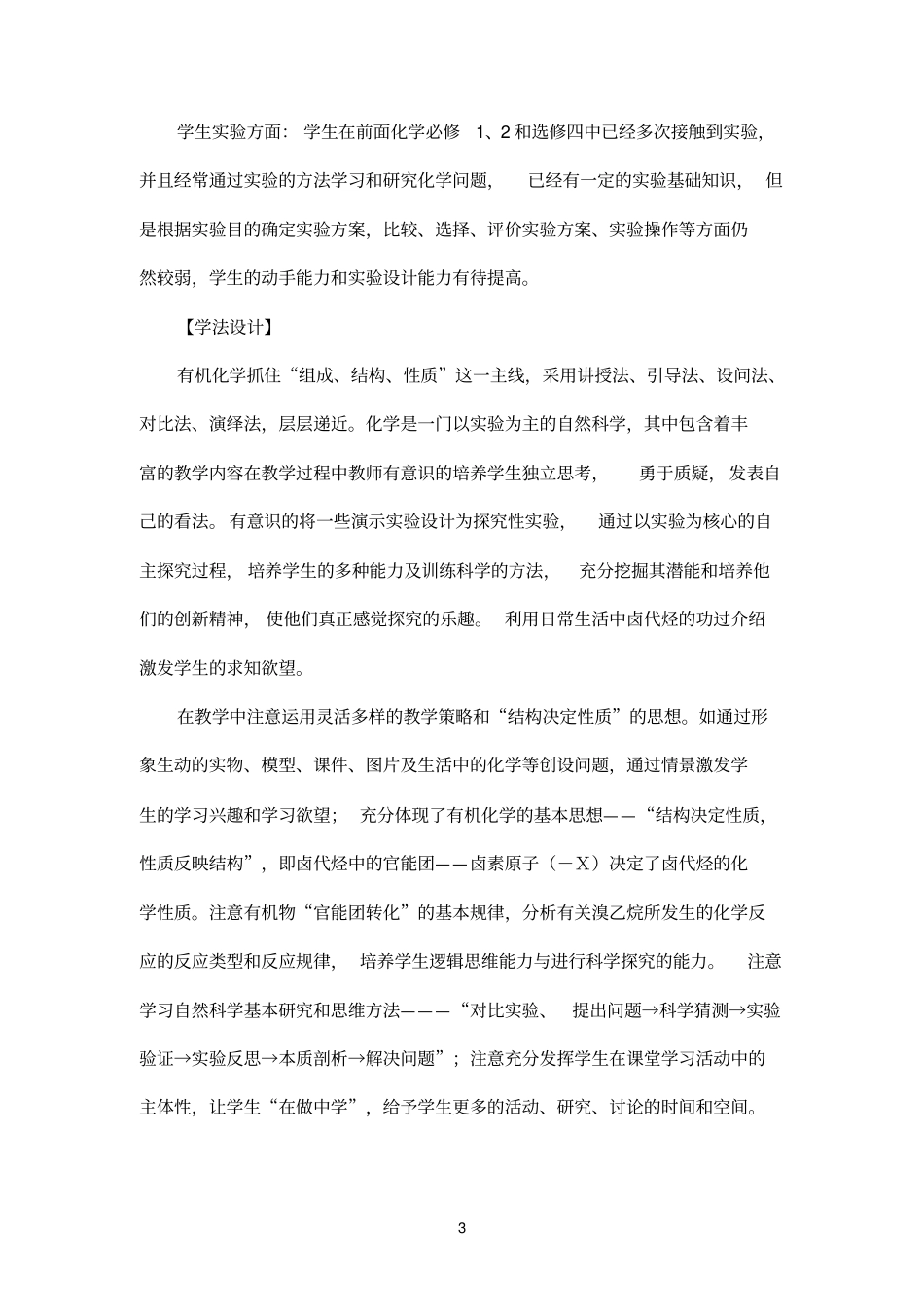 卤代烃教学设计的研究_第3页