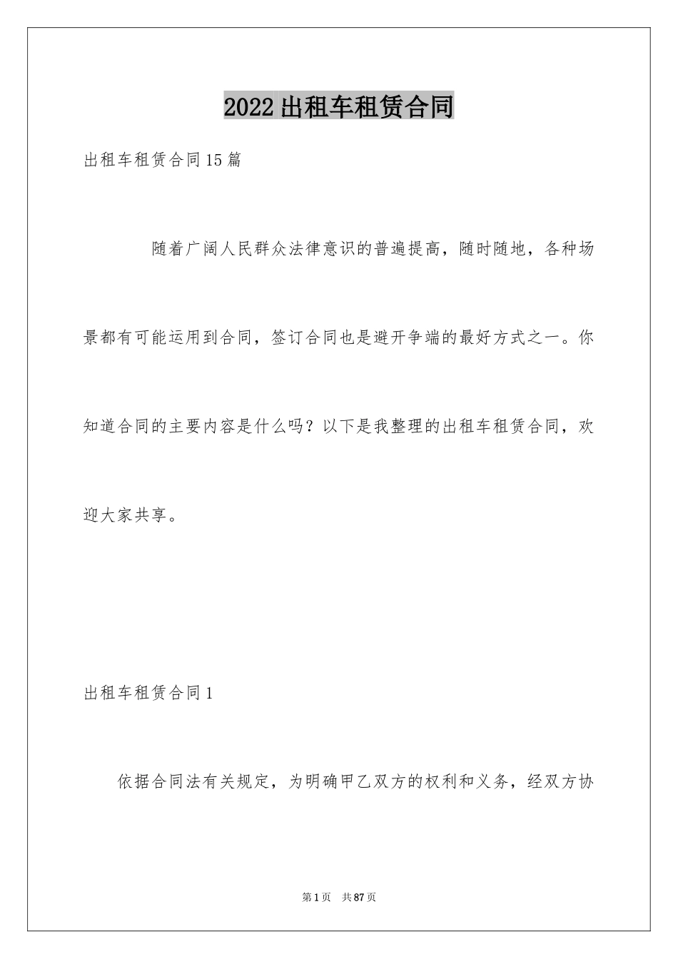 2024出租车租赁合同_2_第1页