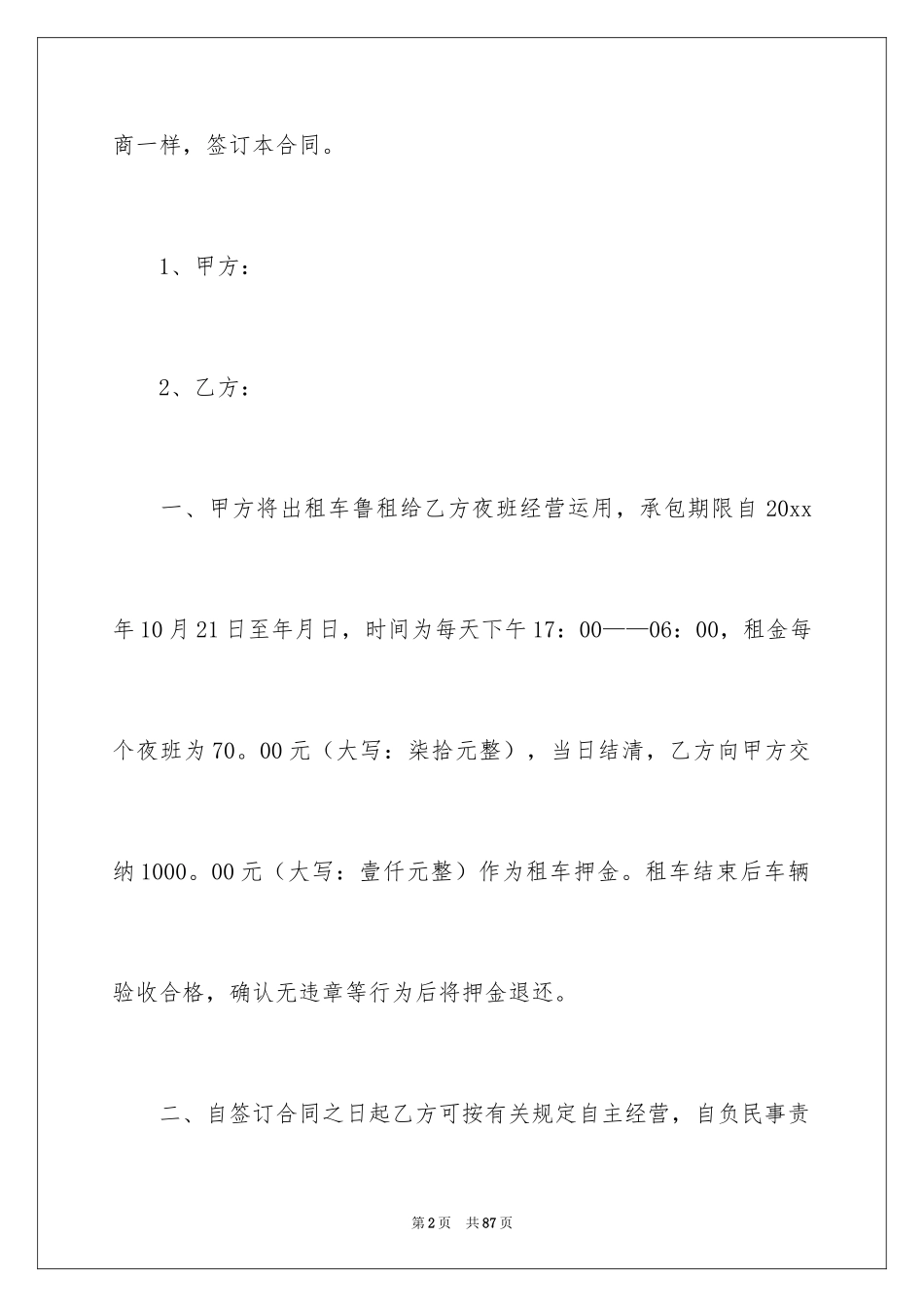 2024出租车租赁合同_2_第2页