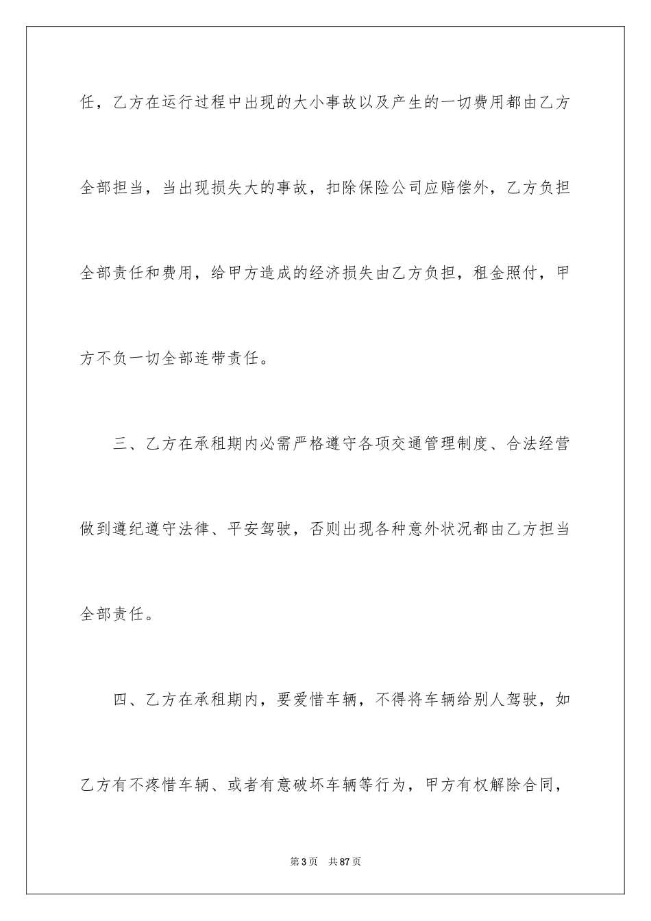 2024出租车租赁合同_2_第3页