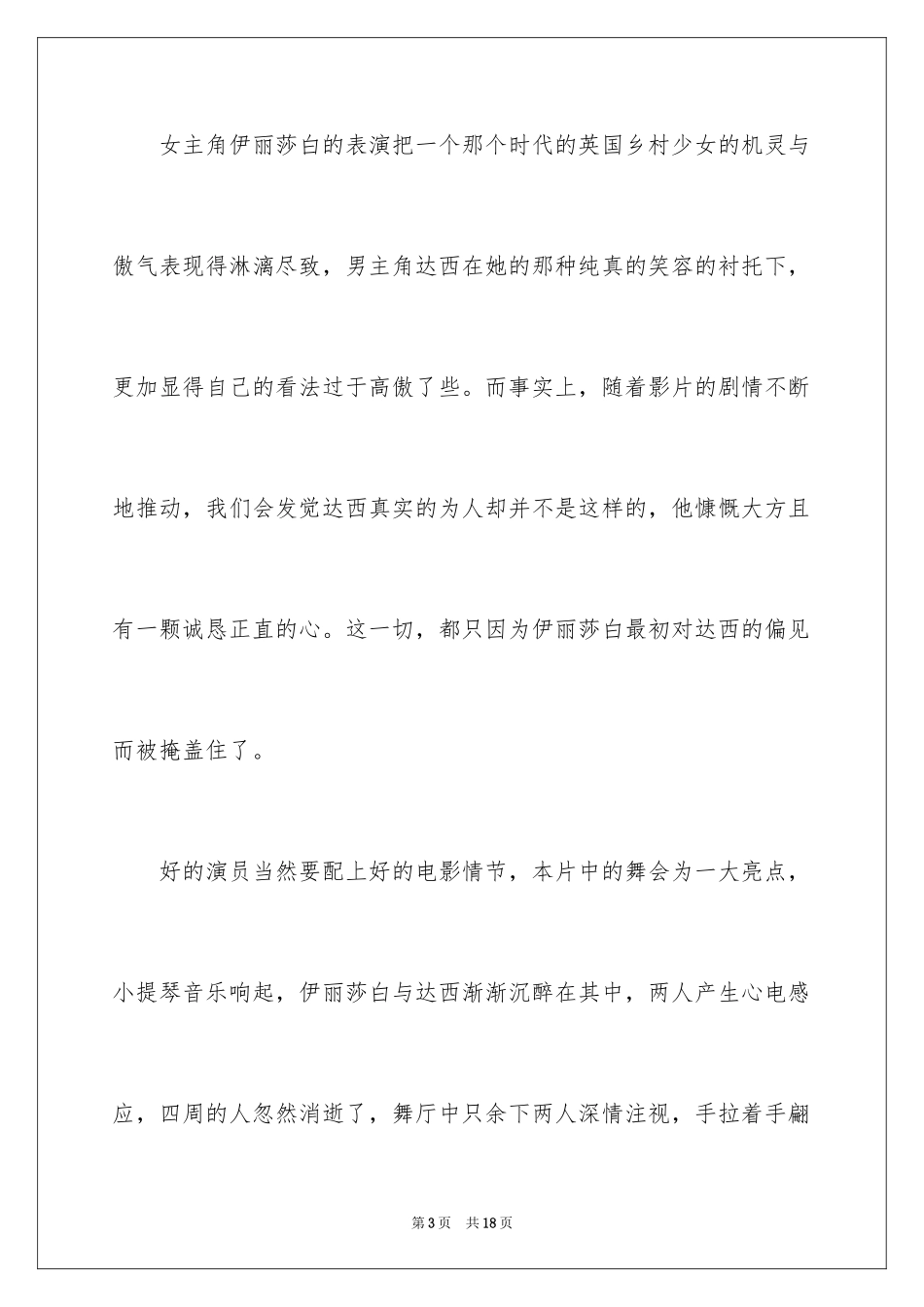 2024傲慢与偏见观后感_4_第3页