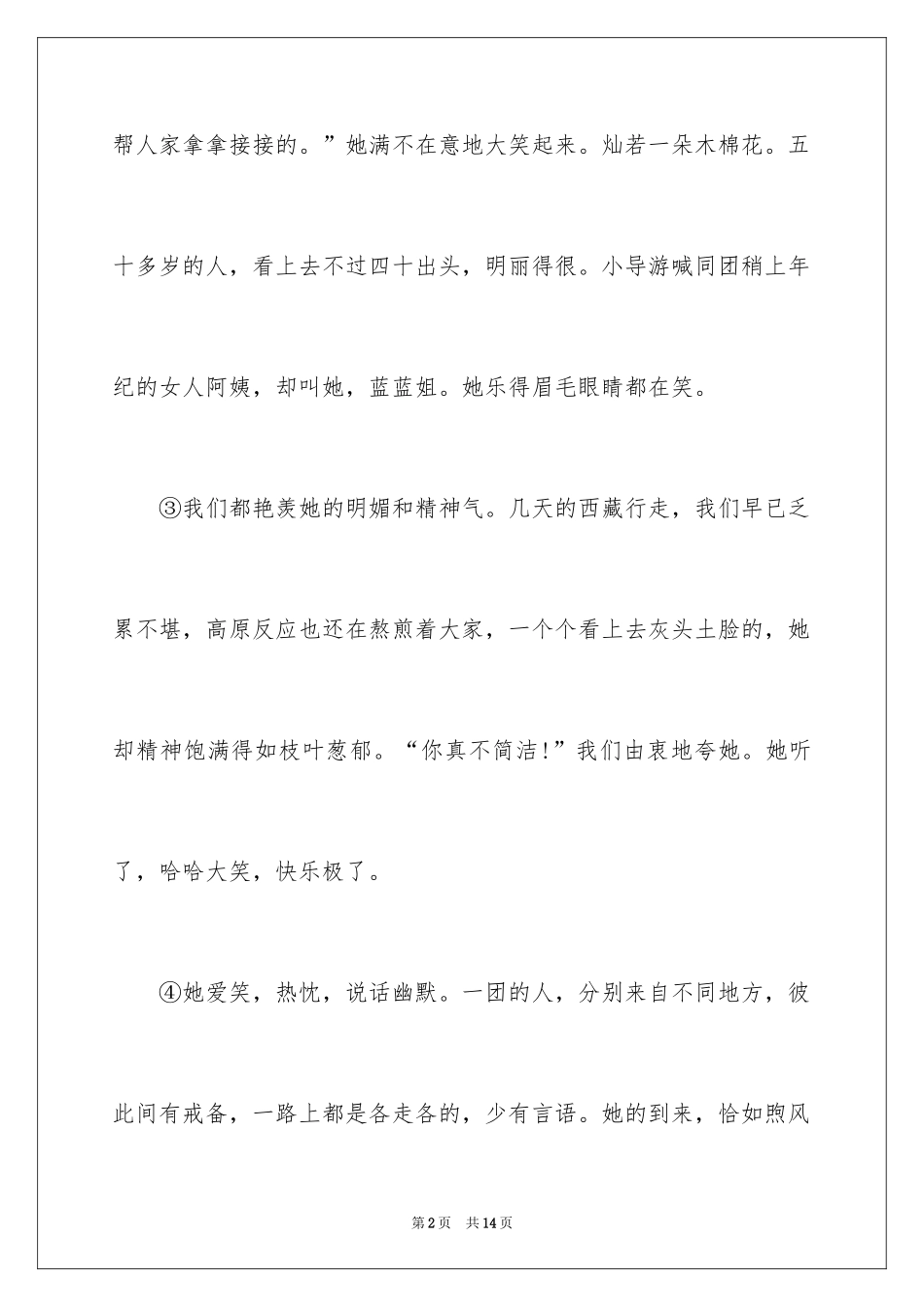 2024《蓝色的蓝》课后练习题及答案_第2页