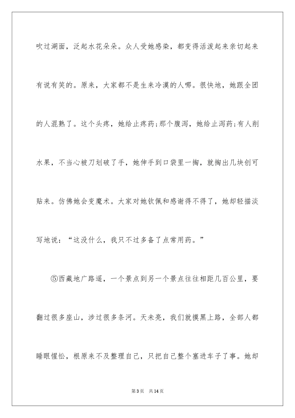 2024《蓝色的蓝》课后练习题及答案_第3页