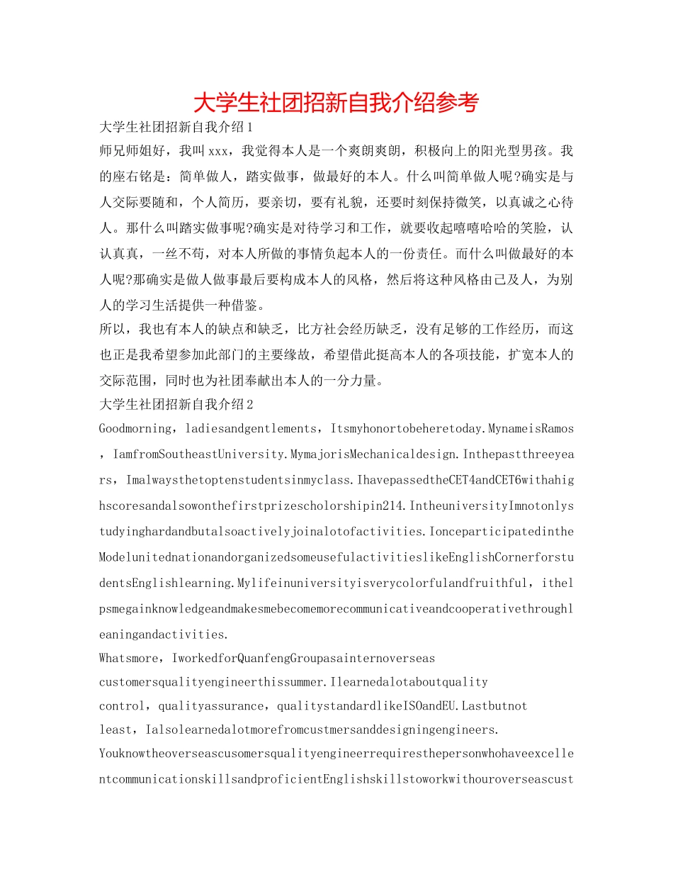 大学生社团招新自我介绍参考 _第1页