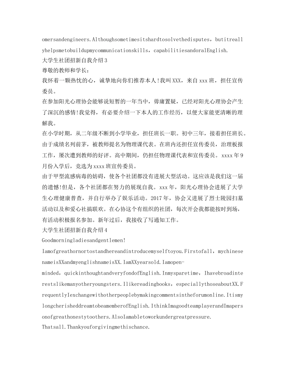 大学生社团招新自我介绍参考 _第2页