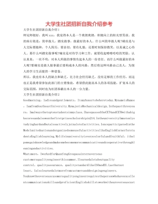大学生社团招新自我介绍参考 