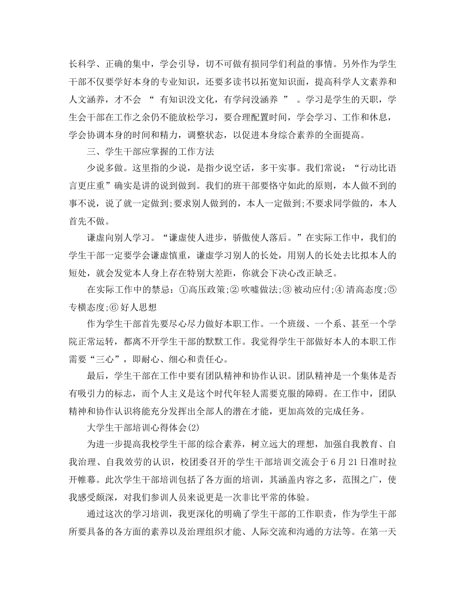 大学生干部培训参考心得体会5篇（通用） _第2页