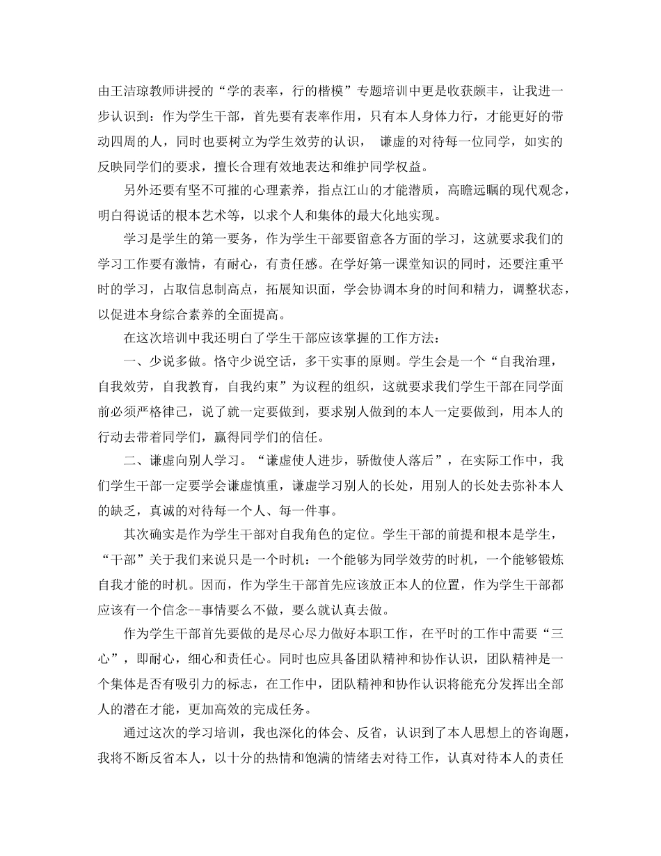 大学生干部培训参考心得体会5篇（通用） _第3页