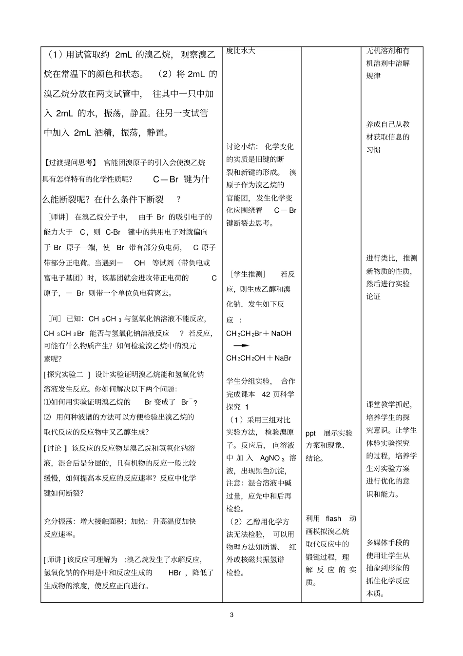 卤代烃教学设计_第3页