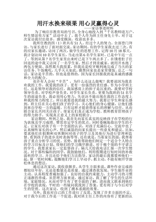 用汗水换来硕果用心灵赢得心灵