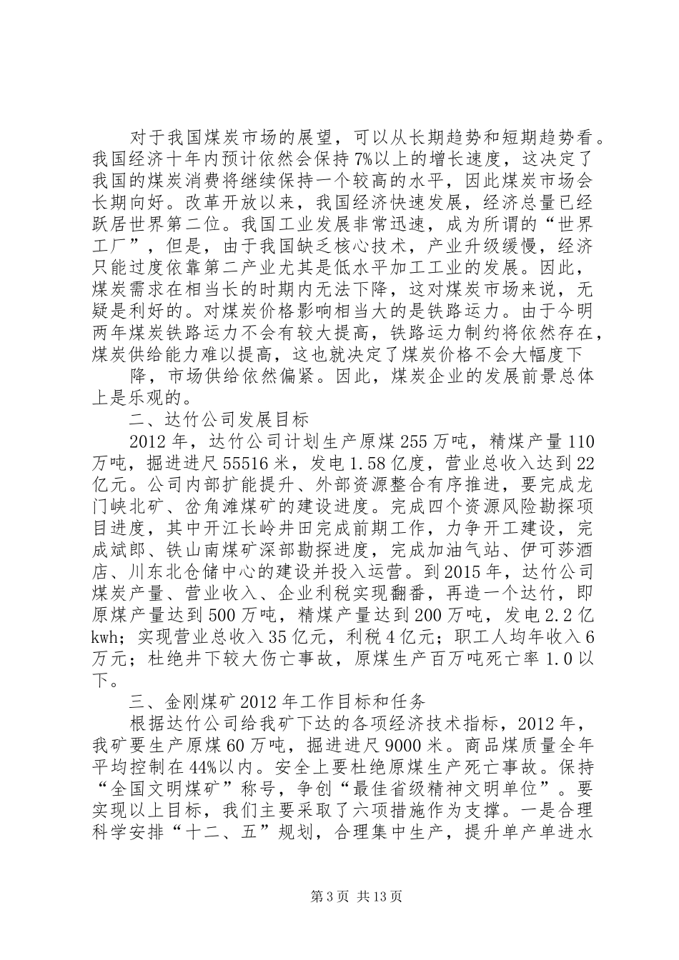 在XX返赃大会上的讲话发言[1]_第3页