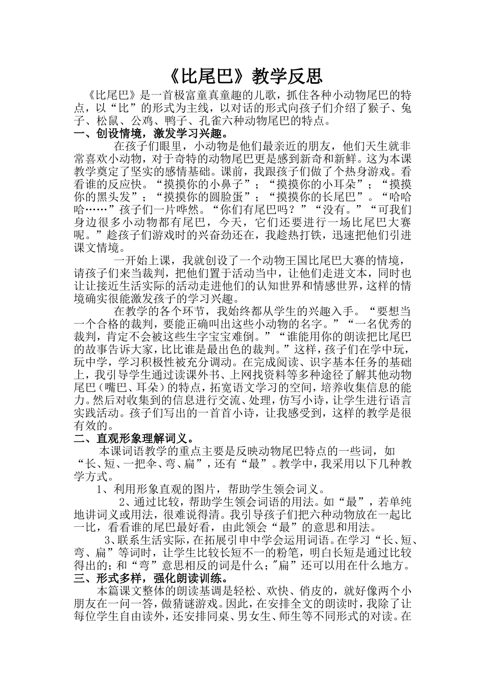 比尾巴课后反思_第1页