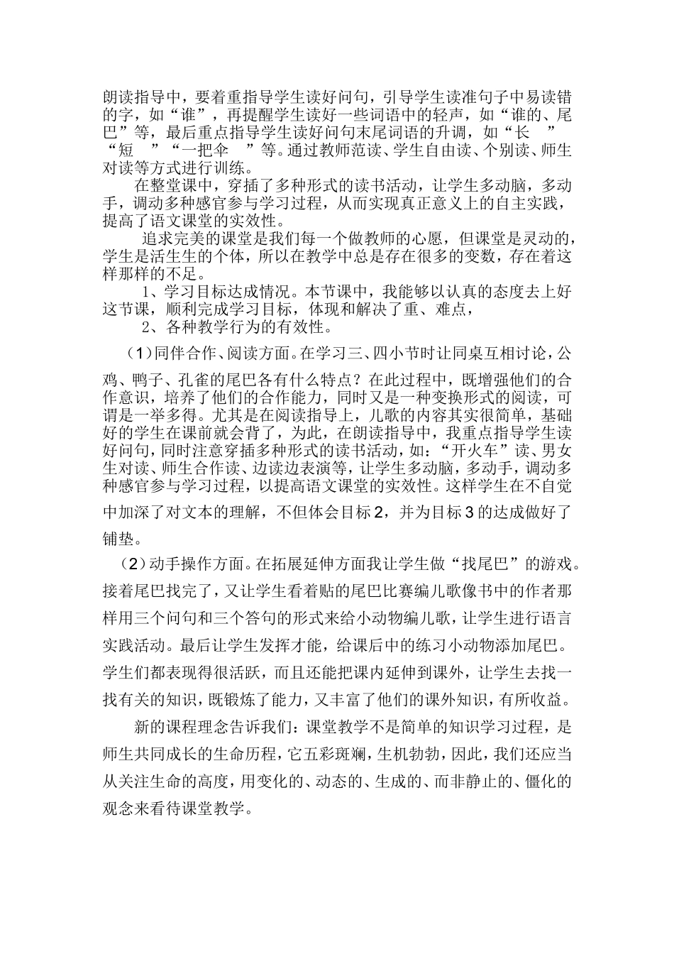 比尾巴课后反思_第2页