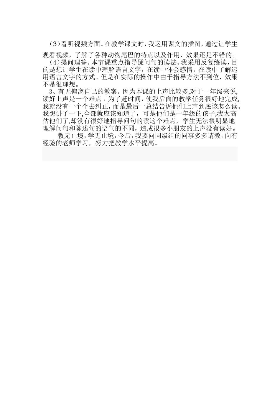 比尾巴课后反思_第3页