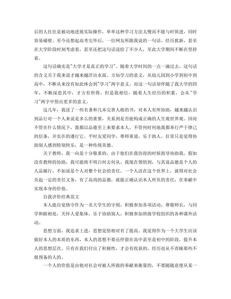 大四综合素质自我评价参考参考范文模板 _第2页