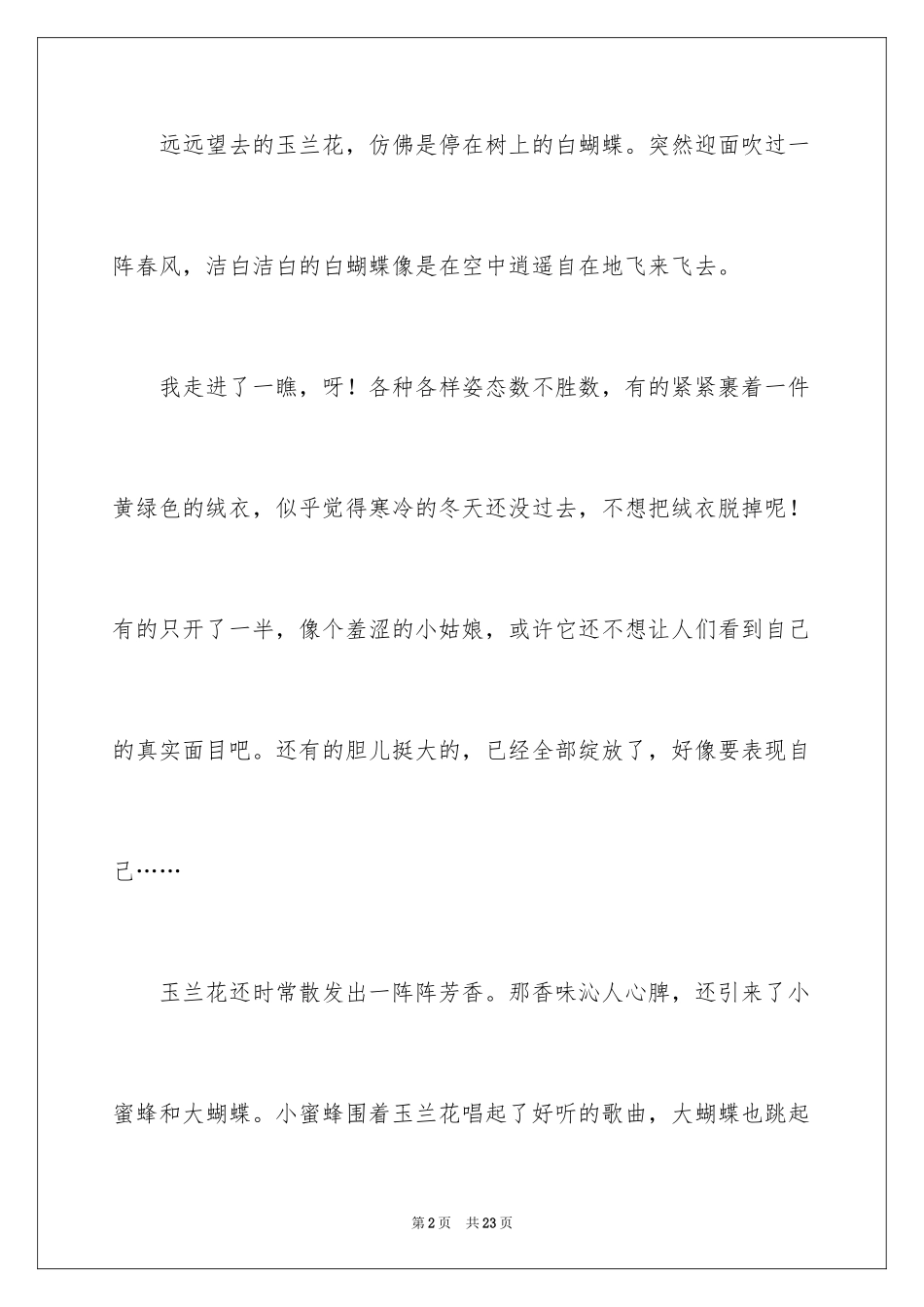 2024兰花小学作文_3_第2页