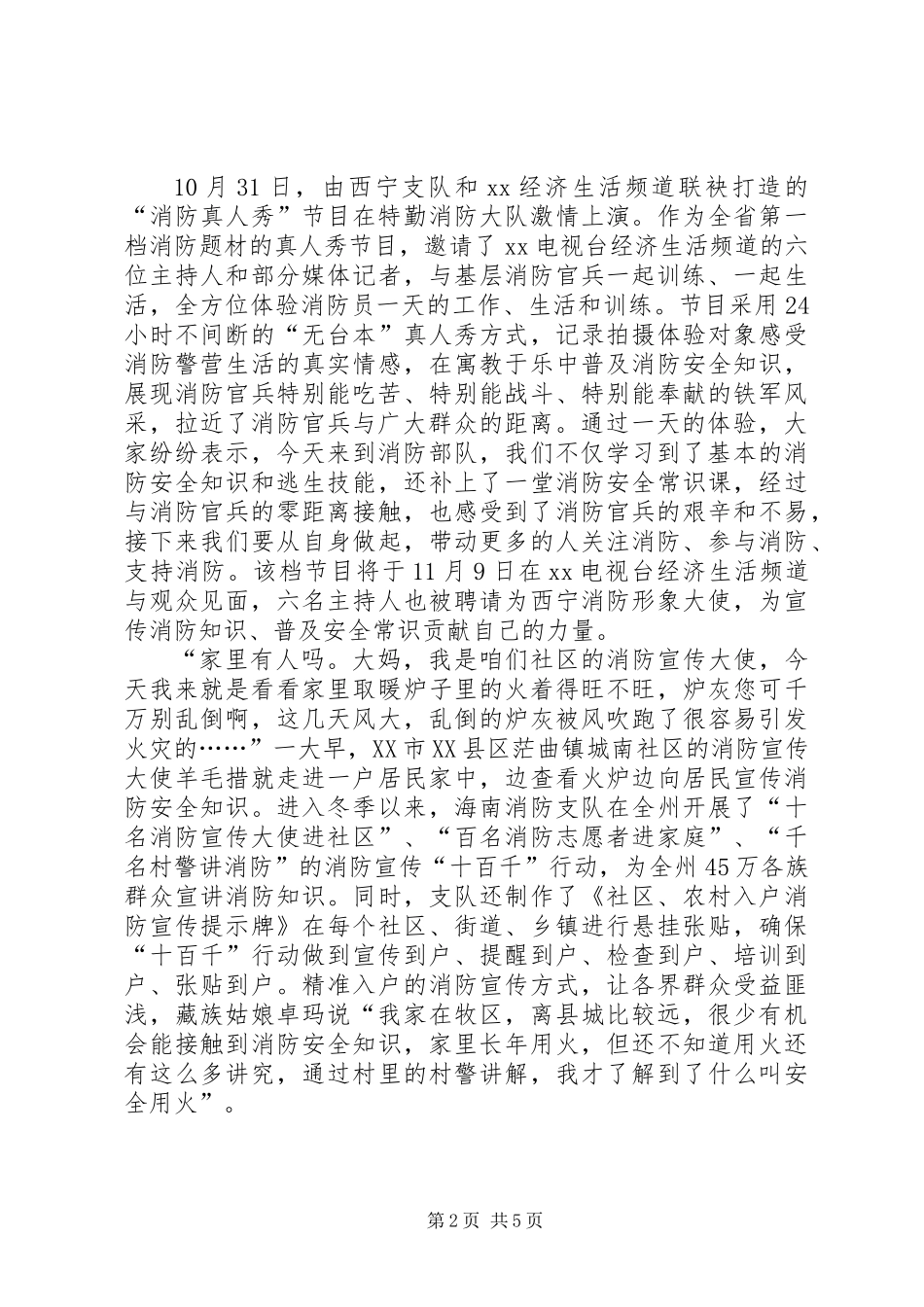 XX年“119”消防宣传周活动纪实_第2页