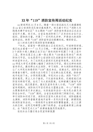 XX年“119”消防宣传周活动纪实