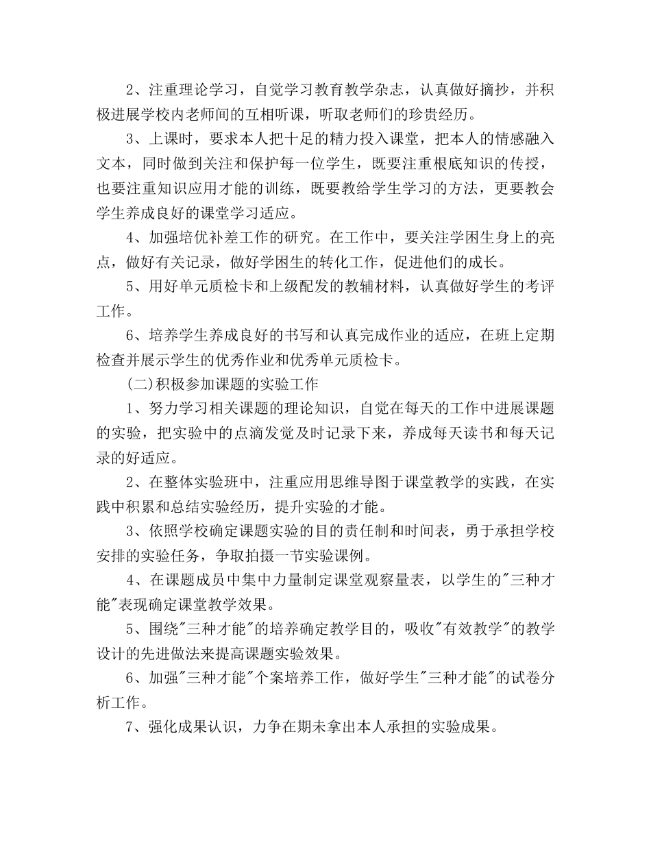 教育教学参考计划范文 _第2页