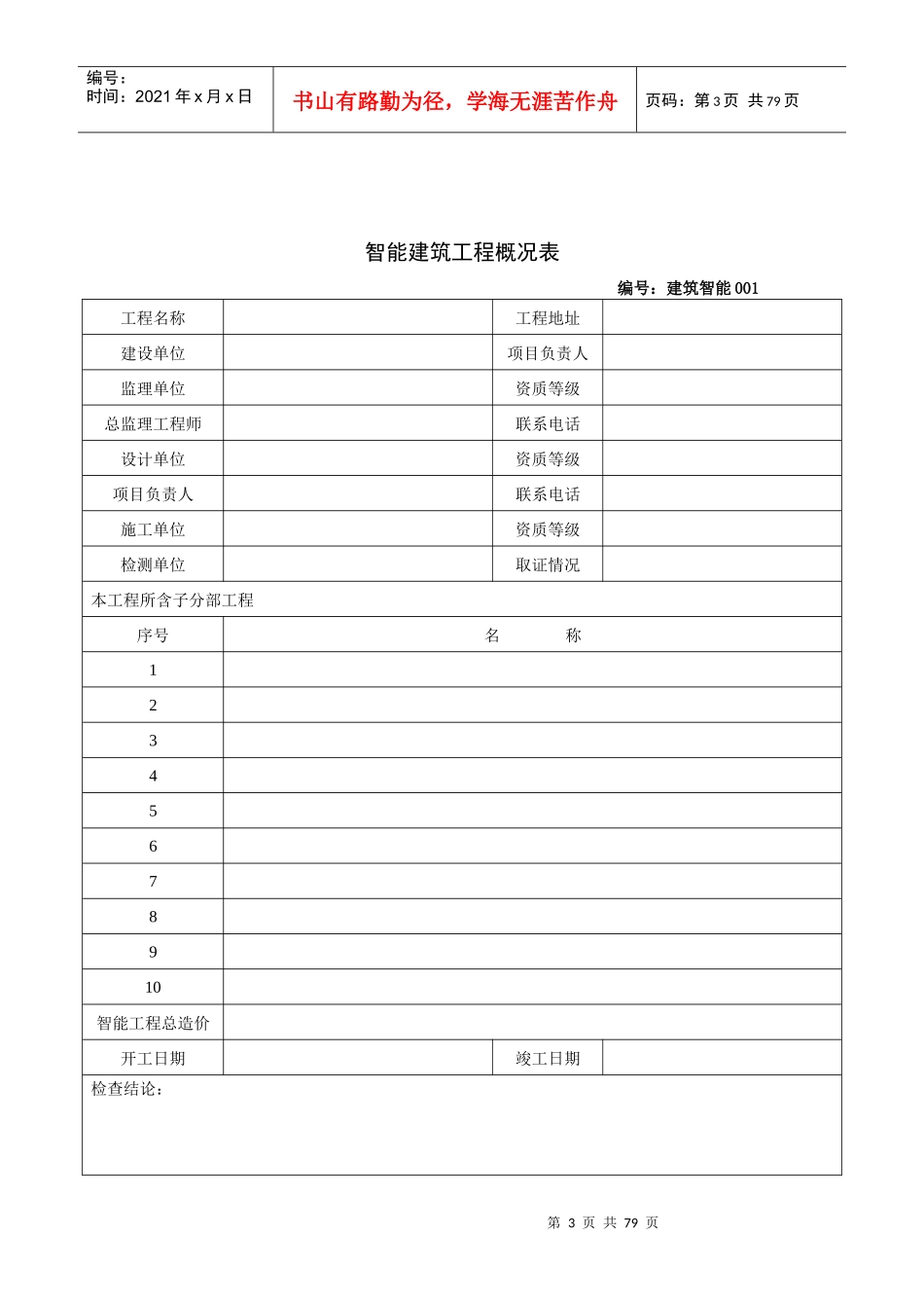 建筑工程施工质量验收资料智能建筑工程部分-模板_第3页