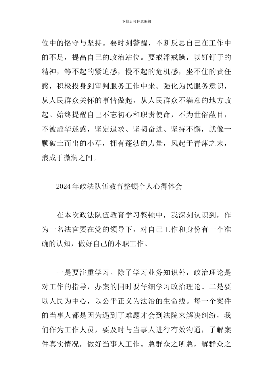 2024年政法队伍教育整顿个人心得体会_第2页