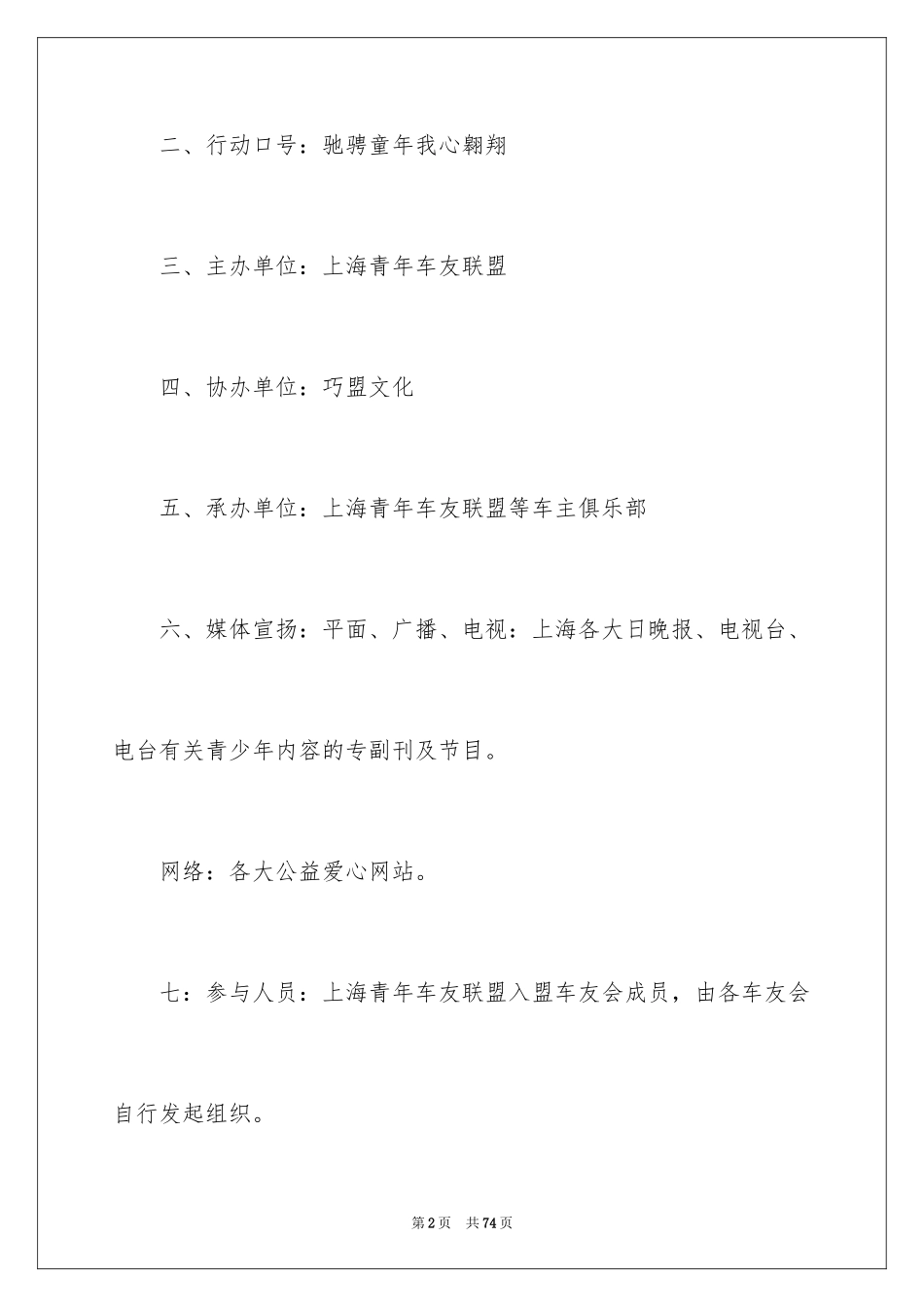 2024公益活动策划方案_26_第2页