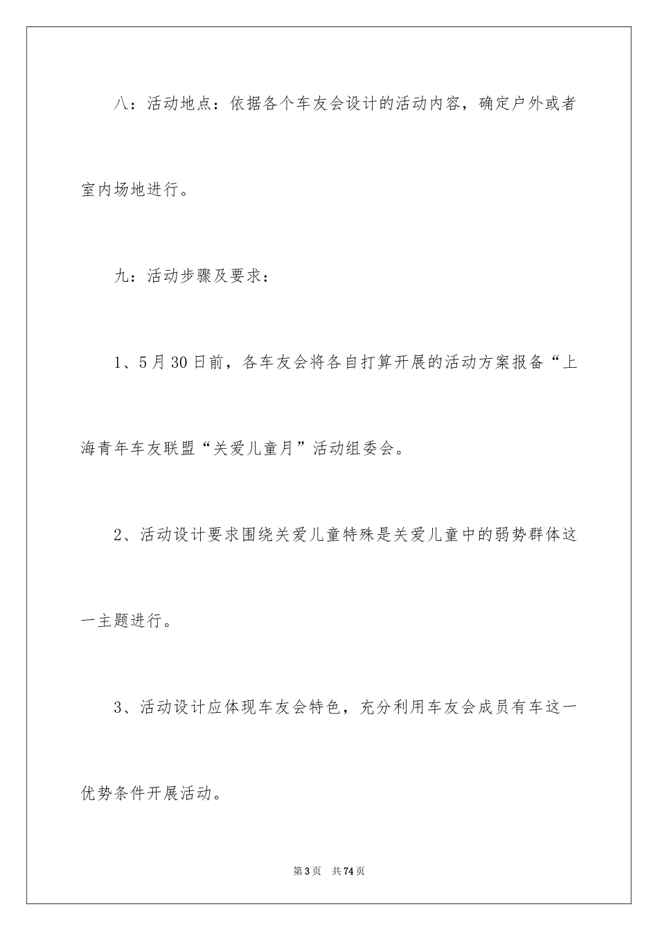 2024公益活动策划方案_26_第3页