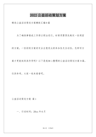 2024公益活动策划方案_26