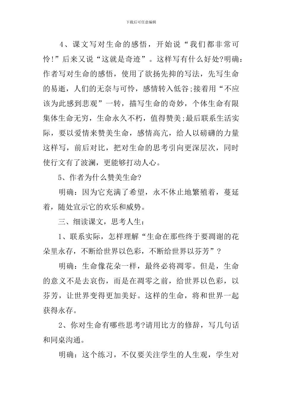 《永久的生命》语文教学设计_第3页