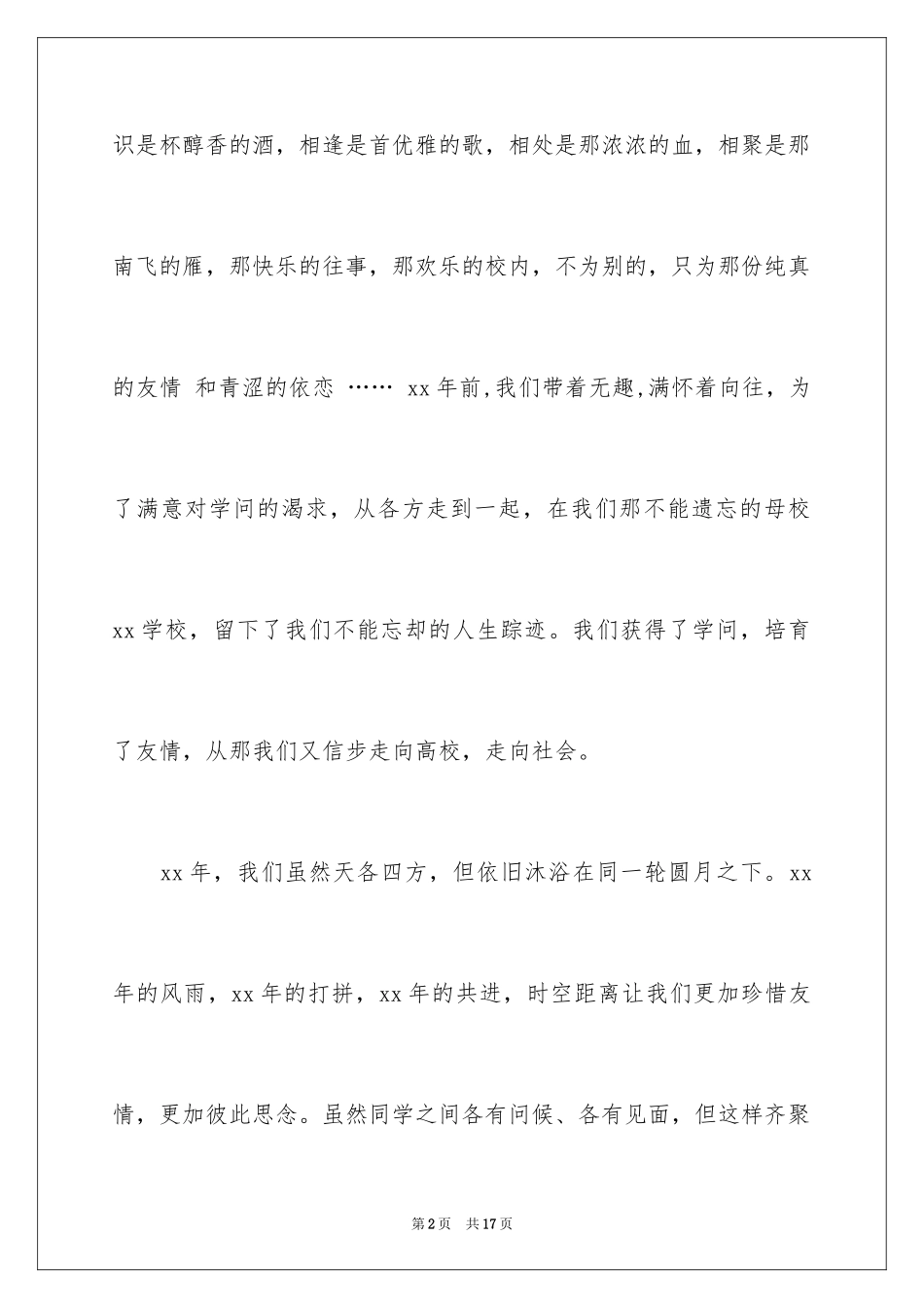 2024中秋同学聚会邀请函_2_第2页