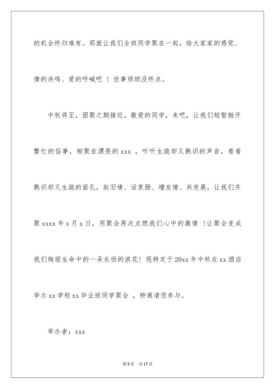 2024中秋同学聚会邀请函_2_第3页