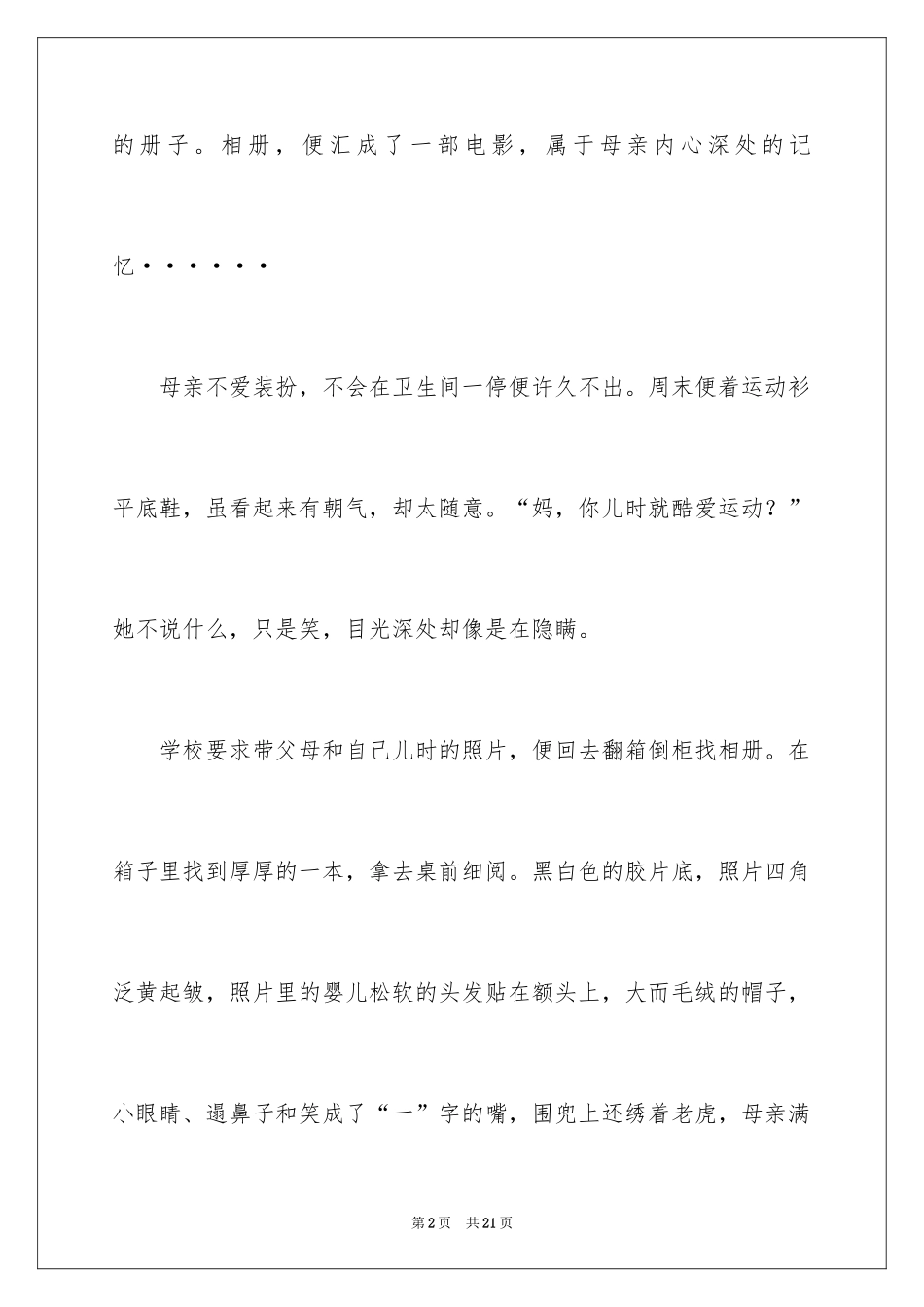 2024初二作文_306_第2页