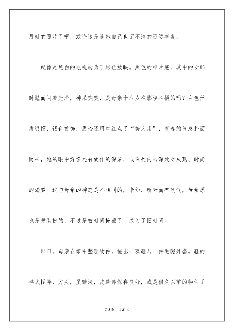 2024初二作文_306_第3页
