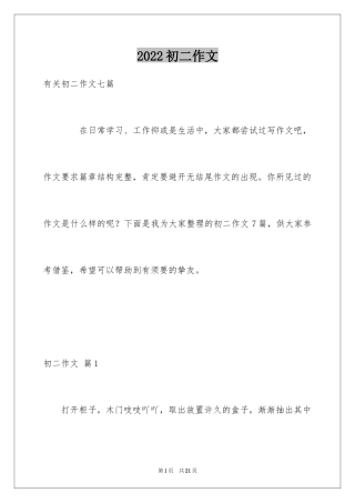 2024初二作文_306