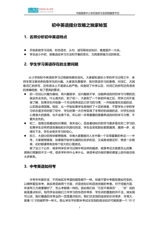 初中英语0基础入门