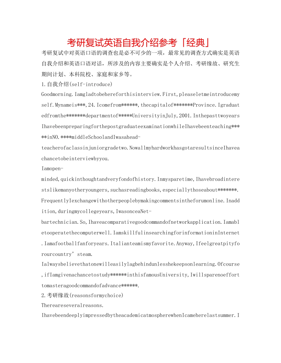 考研复试英语自我介绍参考「经典」 _第1页