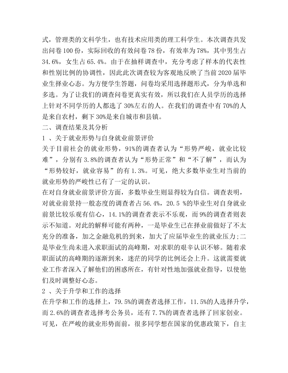 大学生就业观念的调查报告(精选多篇) _第2页