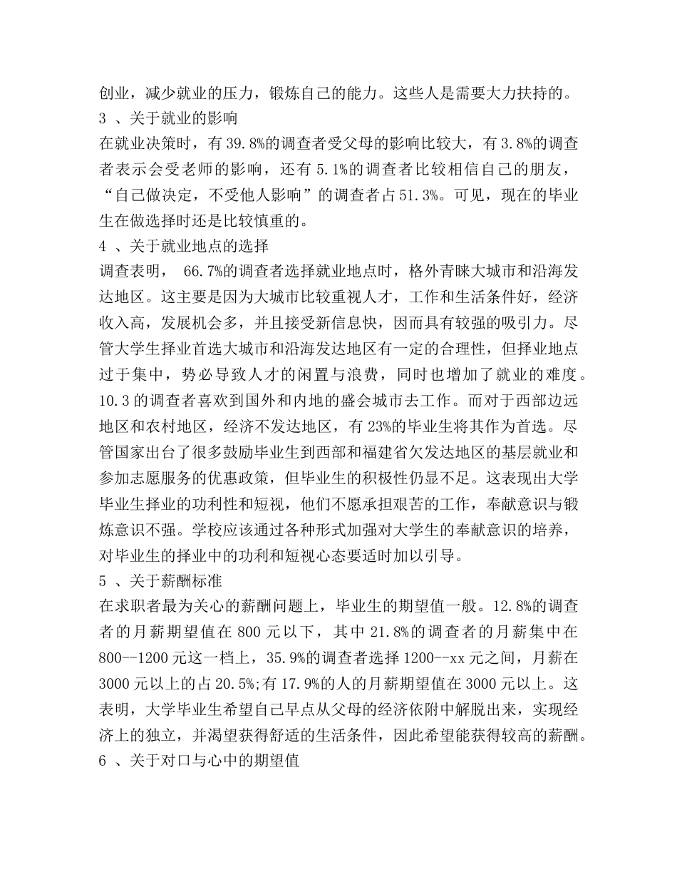 大学生就业观念的调查报告(精选多篇) _第3页