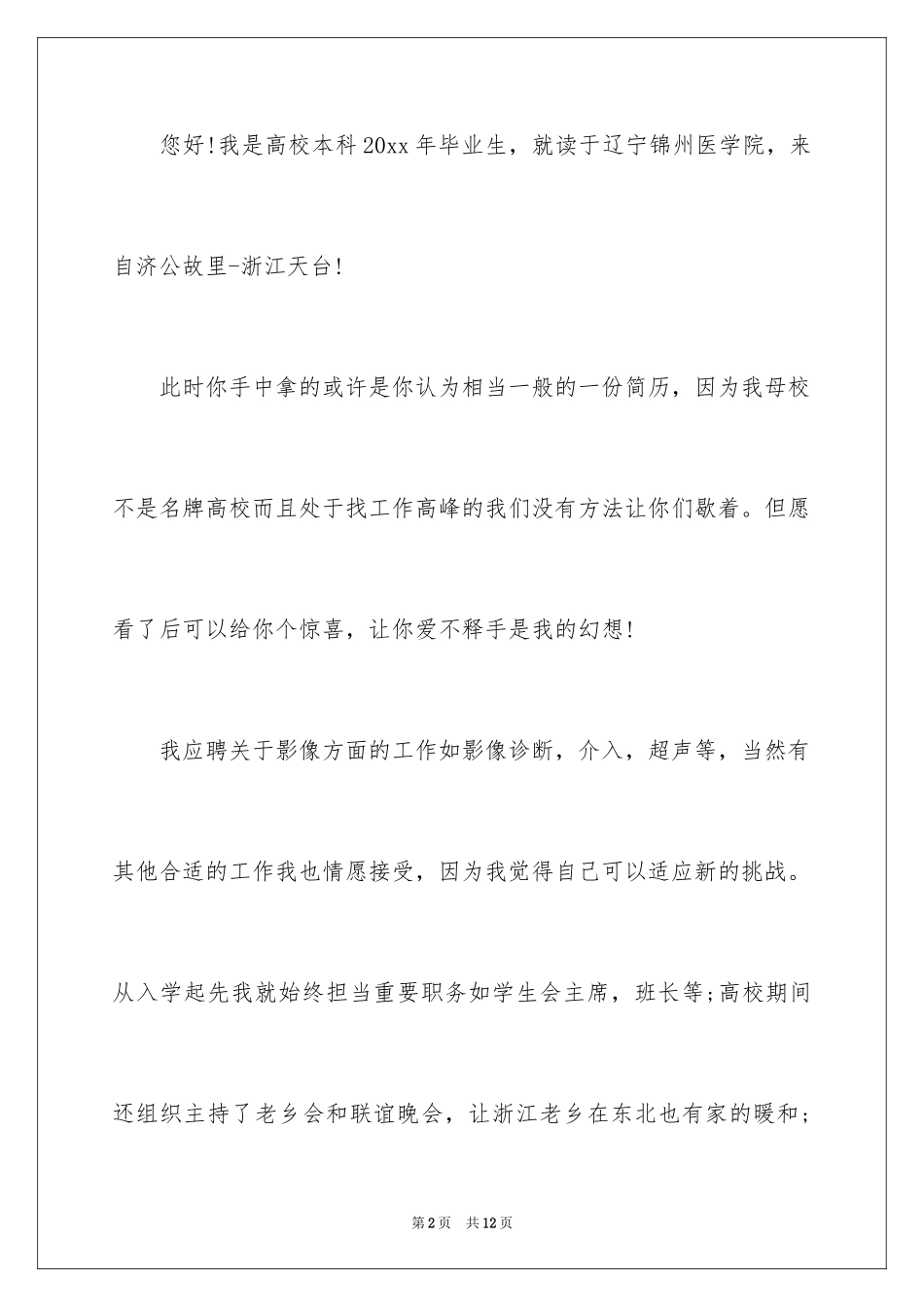 2024医学影像专业的自荐信_第2页