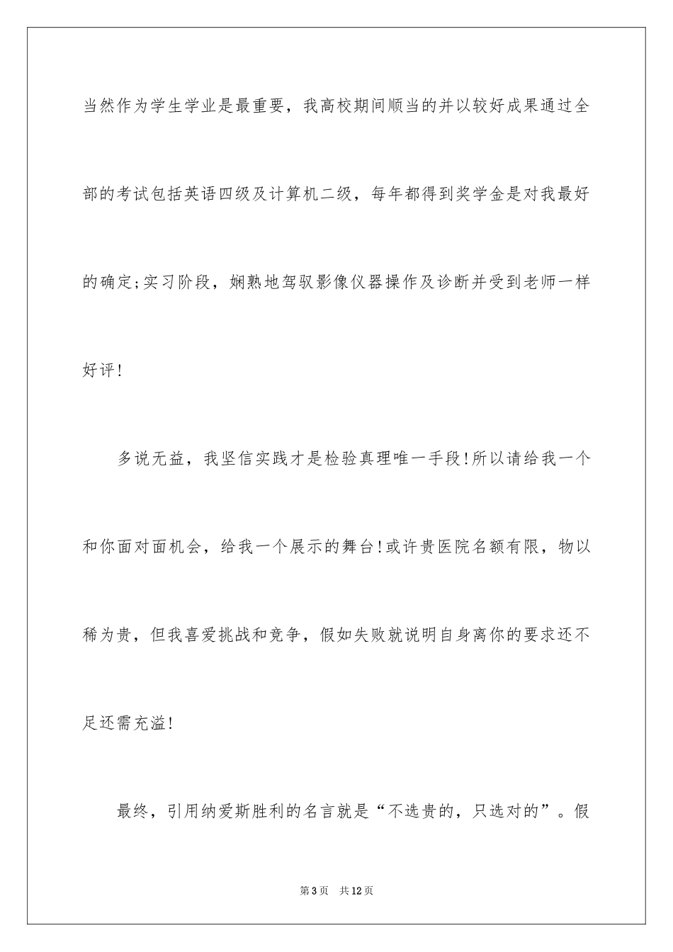 2024医学影像专业的自荐信_第3页