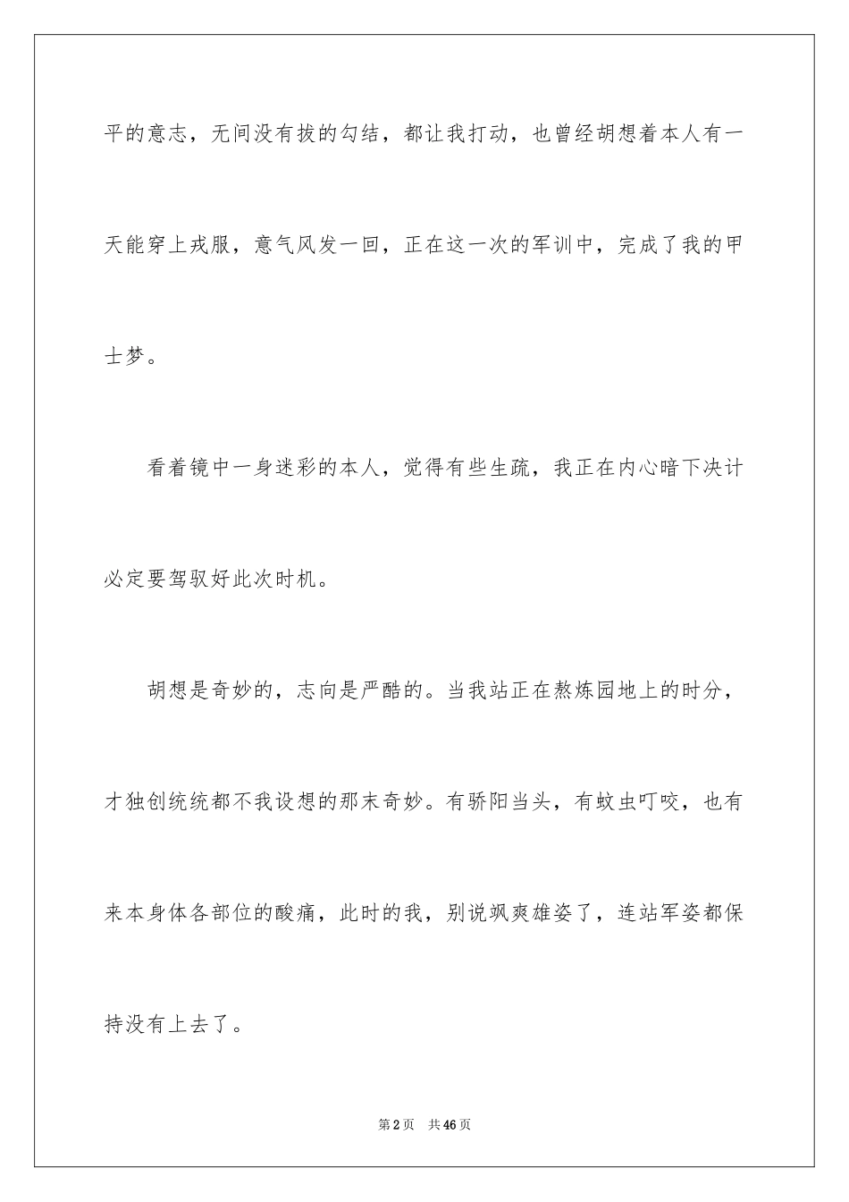2024大一军训心得体会_181_第2页